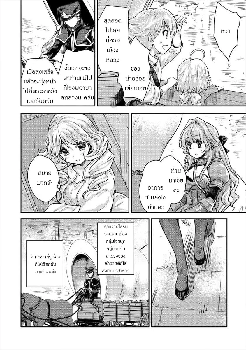 Shindou Sefiria no Gekokujou Program ตอนที่ 7.3 หน้า 2