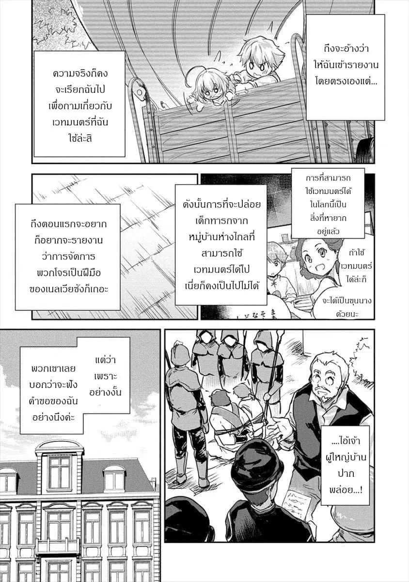 Shindou Sefiria no Gekokujou Program ตอนที่ 7.3 หน้า 3
