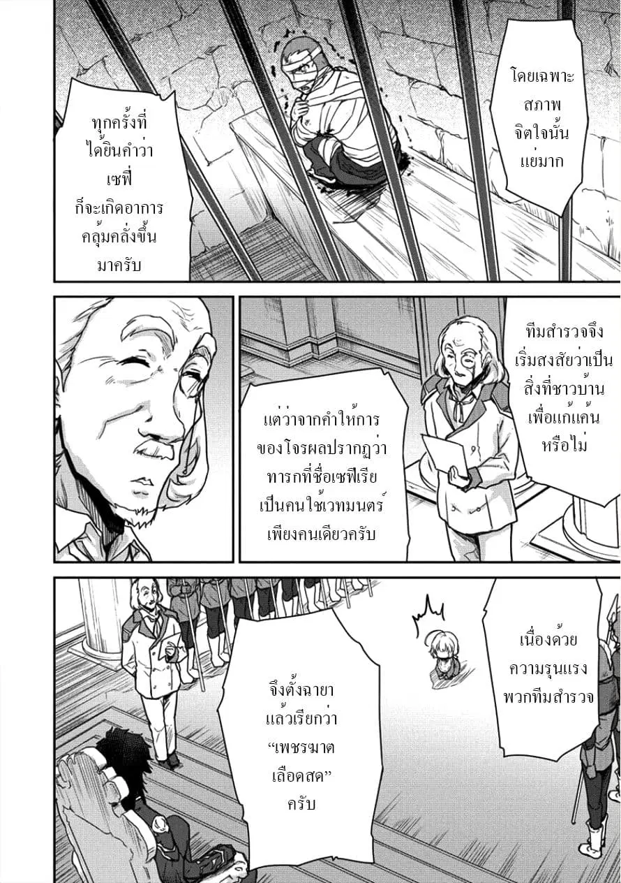 Shindou Sefiria no Gekokujou Program ตอนที่ 8.1 หน้า 2