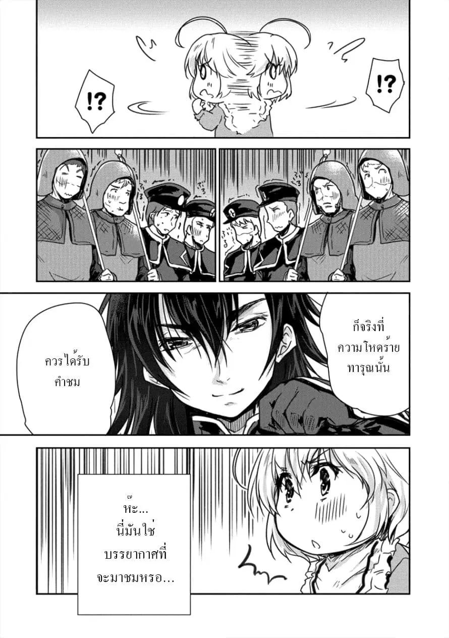 Shindou Sefiria no Gekokujou Program ตอนที่ 8.1 หน้า 3