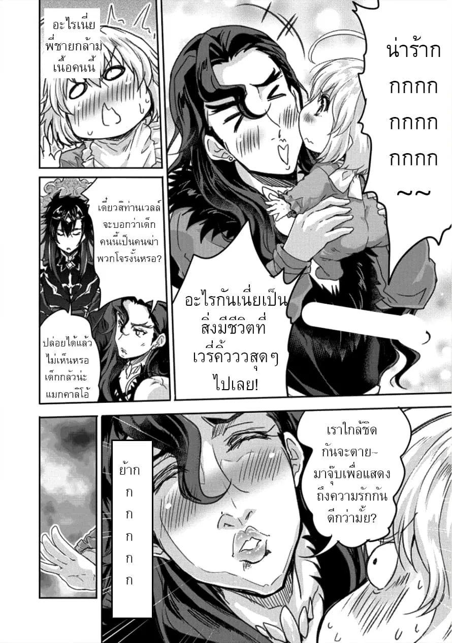 Shindou Sefiria no Gekokujou Program ตอนที่ 8.2 หน้า 1