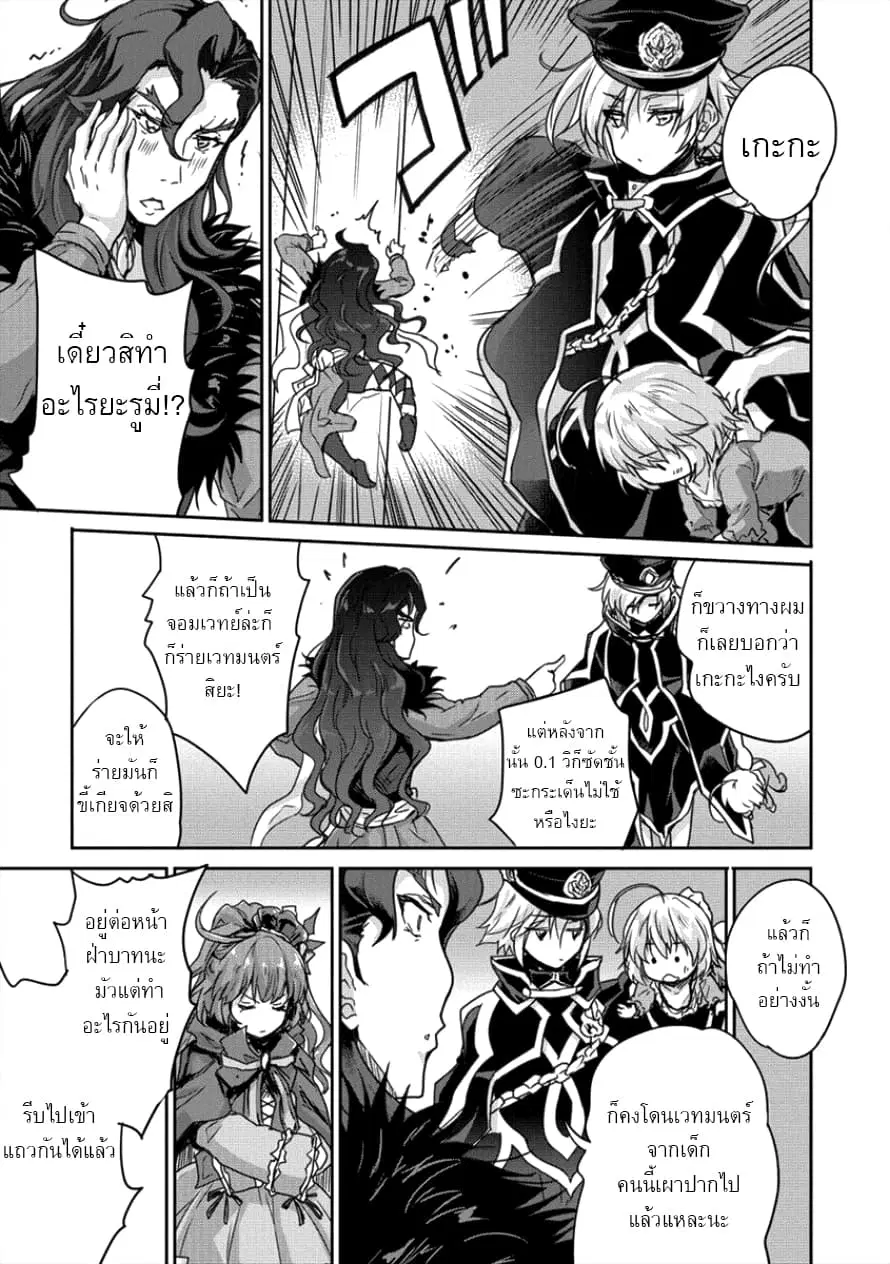 Shindou Sefiria no Gekokujou Program ตอนที่ 8.2 หน้า 2