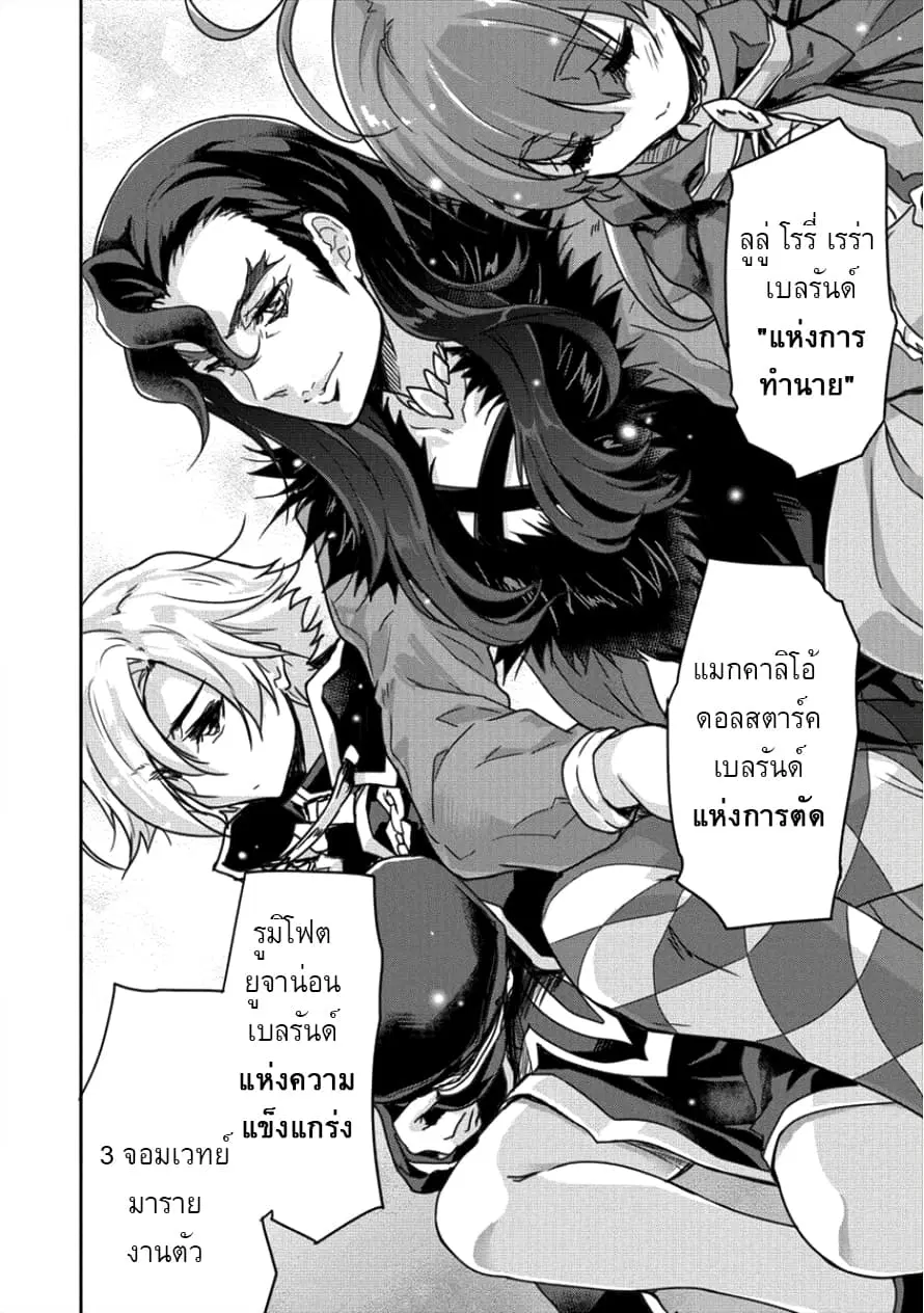 Shindou Sefiria no Gekokujou Program ตอนที่ 8.2 หน้า 3