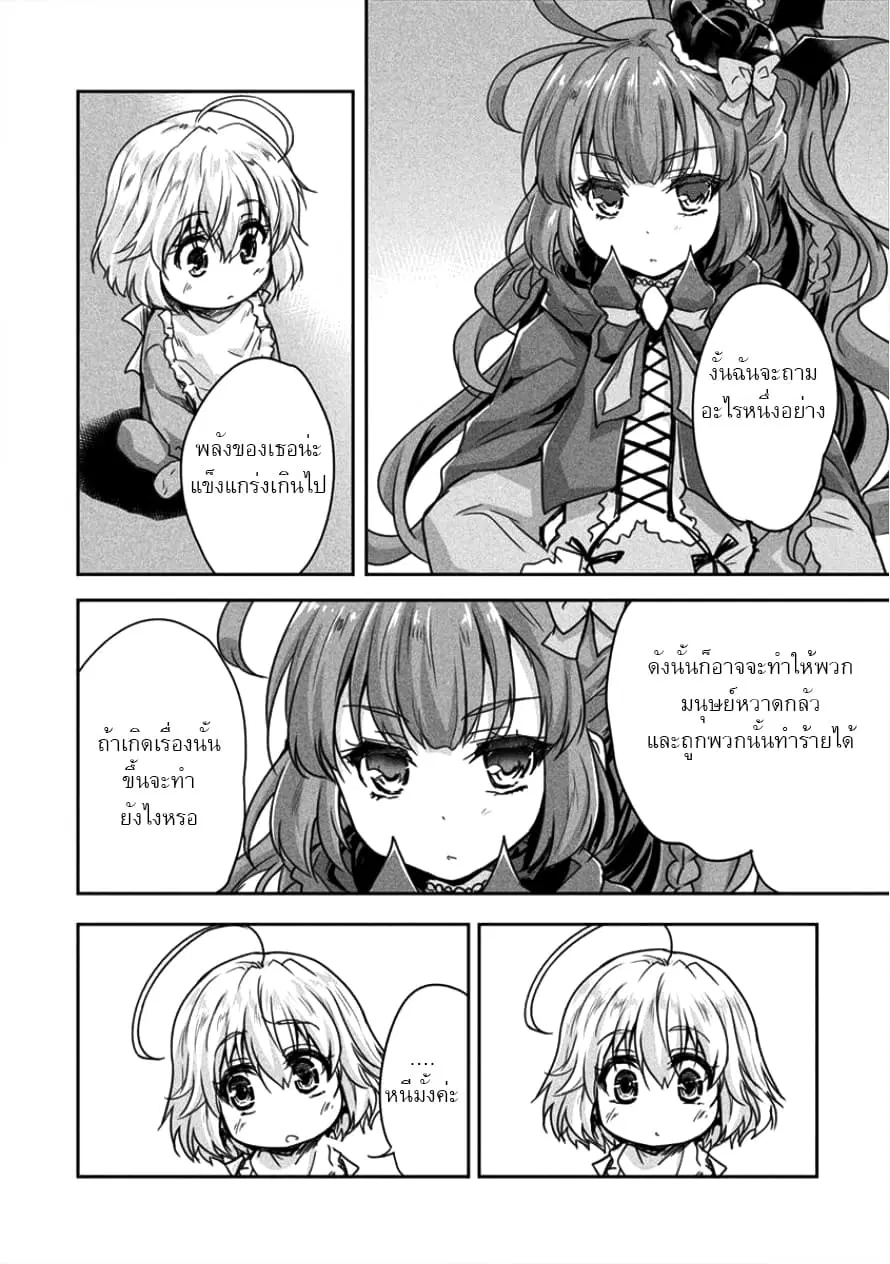 Shindou Sefiria no Gekokujou Program ตอนที่ 8.3 หน้า 1