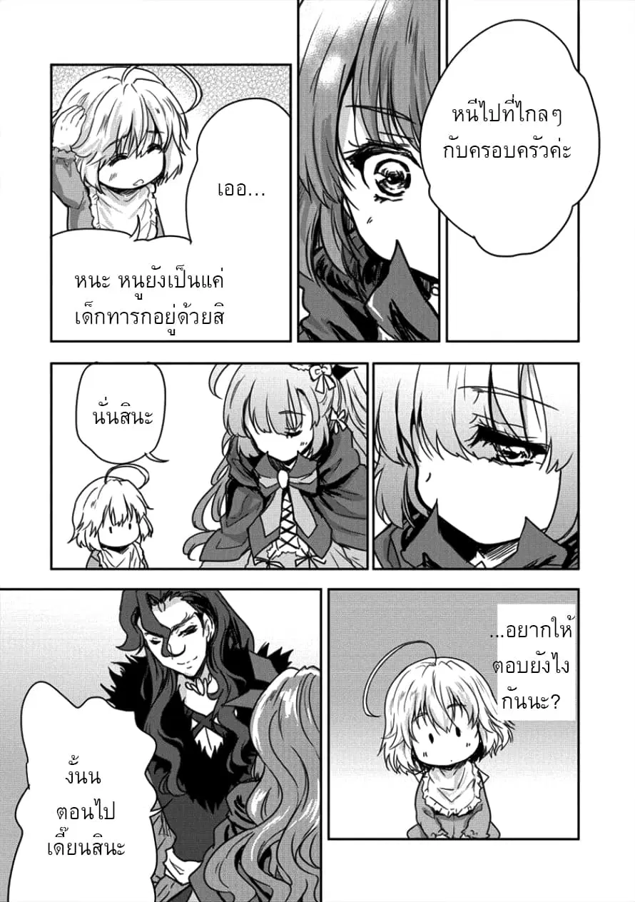 Shindou Sefiria no Gekokujou Program ตอนที่ 8.3 หน้า 2