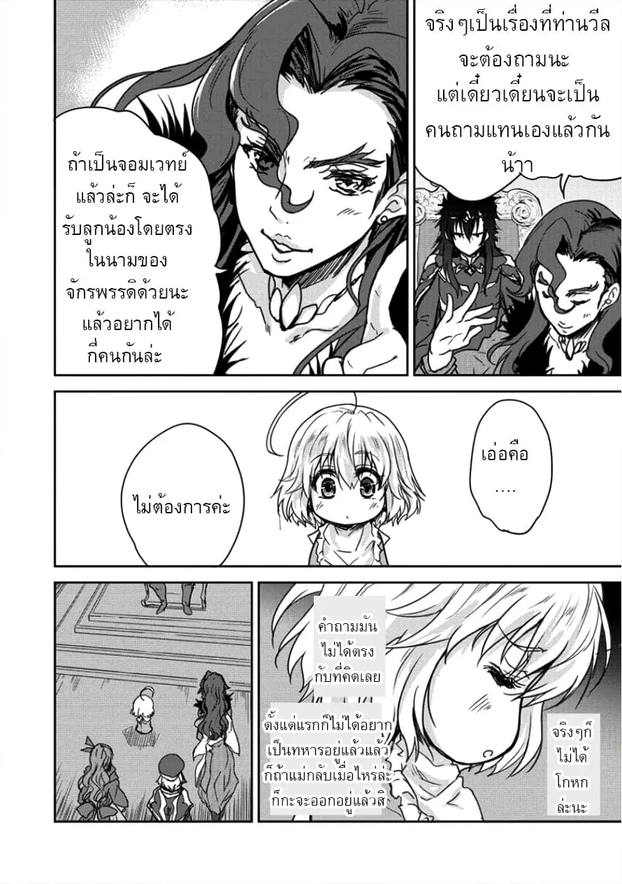 Shindou Sefiria no Gekokujou Program ตอนที่ 8.3 หน้า 3