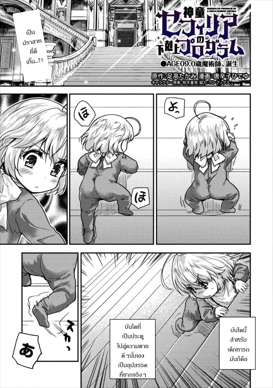 Shindou Sefiria no Gekokujou Program ตอนที่ 9.1 หน้า 1