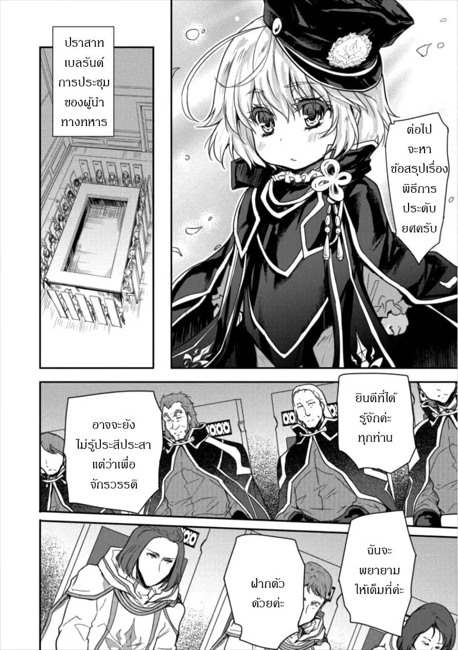 Shindou Sefiria no Gekokujou Program ตอนที่ 9.2 หน้า 1