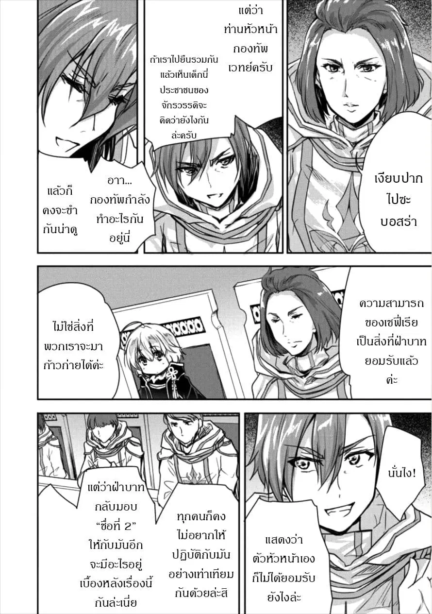 Shindou Sefiria no Gekokujou Program ตอนที่ 9.2 หน้า 3