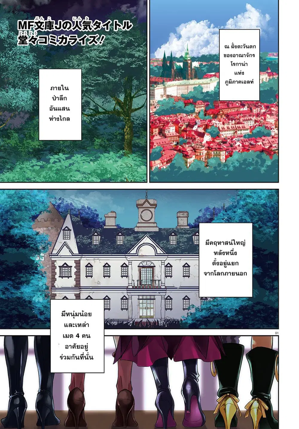 Shindou Yuusha to Maid Onee-san ตอนที่ 1 หน้า 1