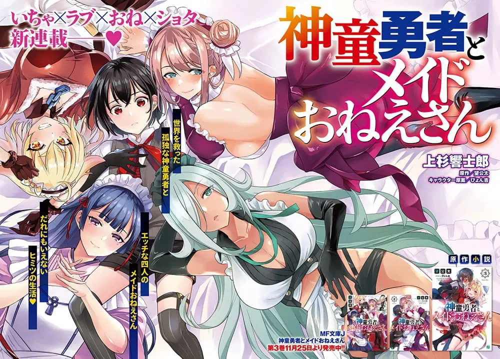 Shindou Yuusha to Maid Onee-san ตอนที่ 1 หน้า 2