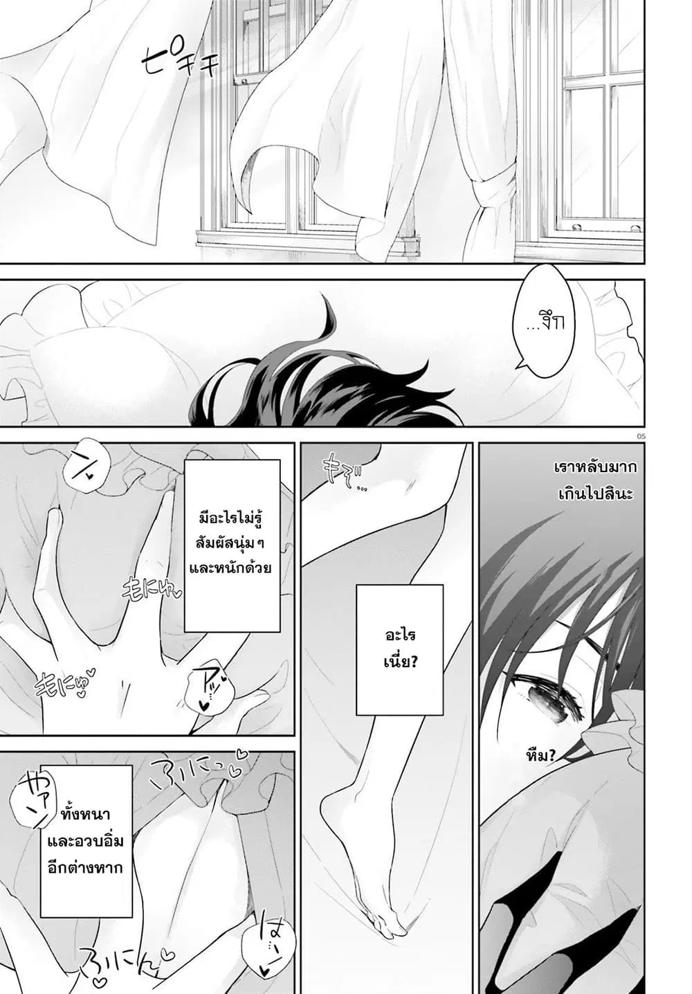 Shindou Yuusha to Maid Onee-san ตอนที่ 1 หน้า 3