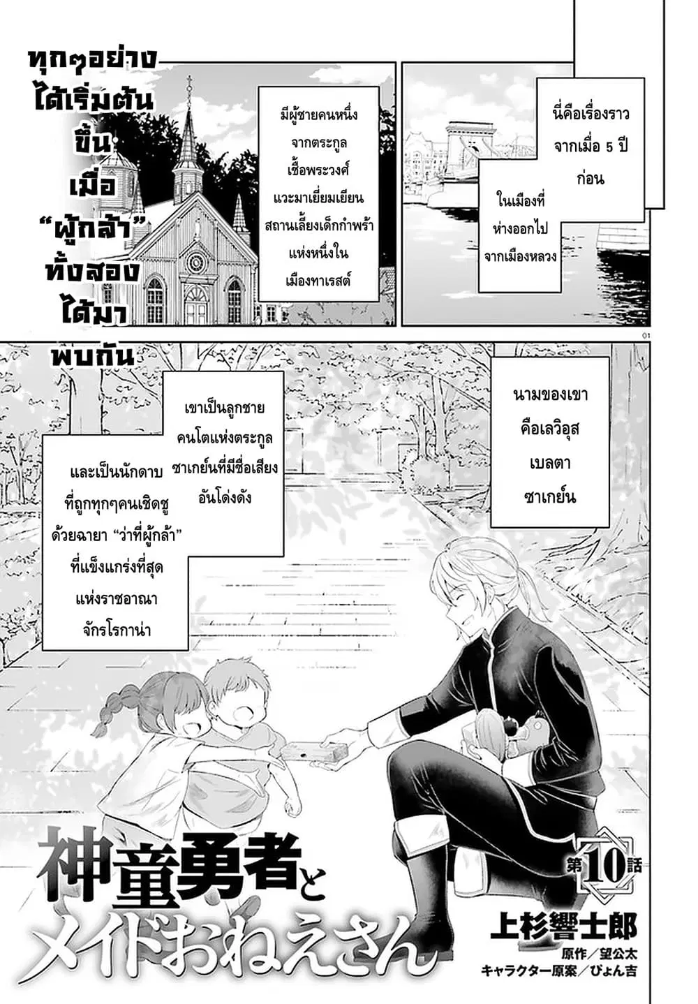 Shindou Yuusha to Maid Onee-san ตอนที่ 10 หน้า 1