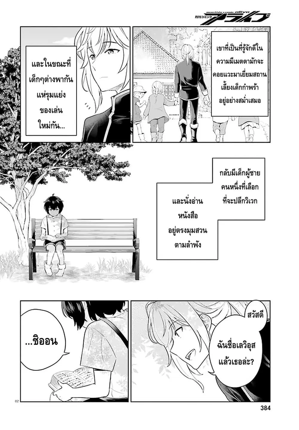 Shindou Yuusha to Maid Onee-san ตอนที่ 10 หน้า 2