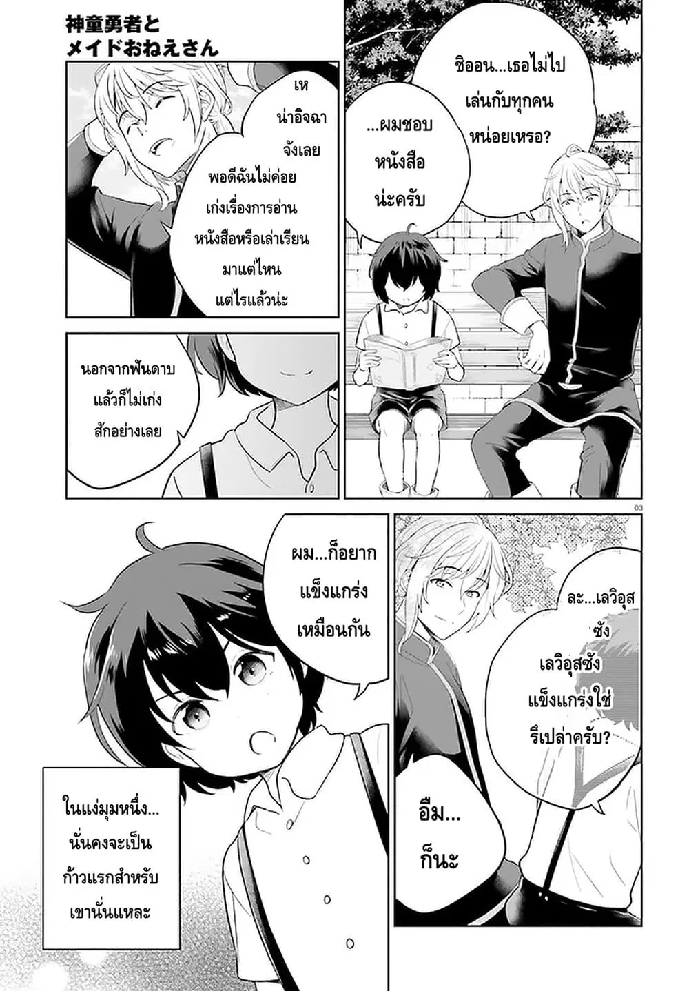 Shindou Yuusha to Maid Onee-san ตอนที่ 10 หน้า 3