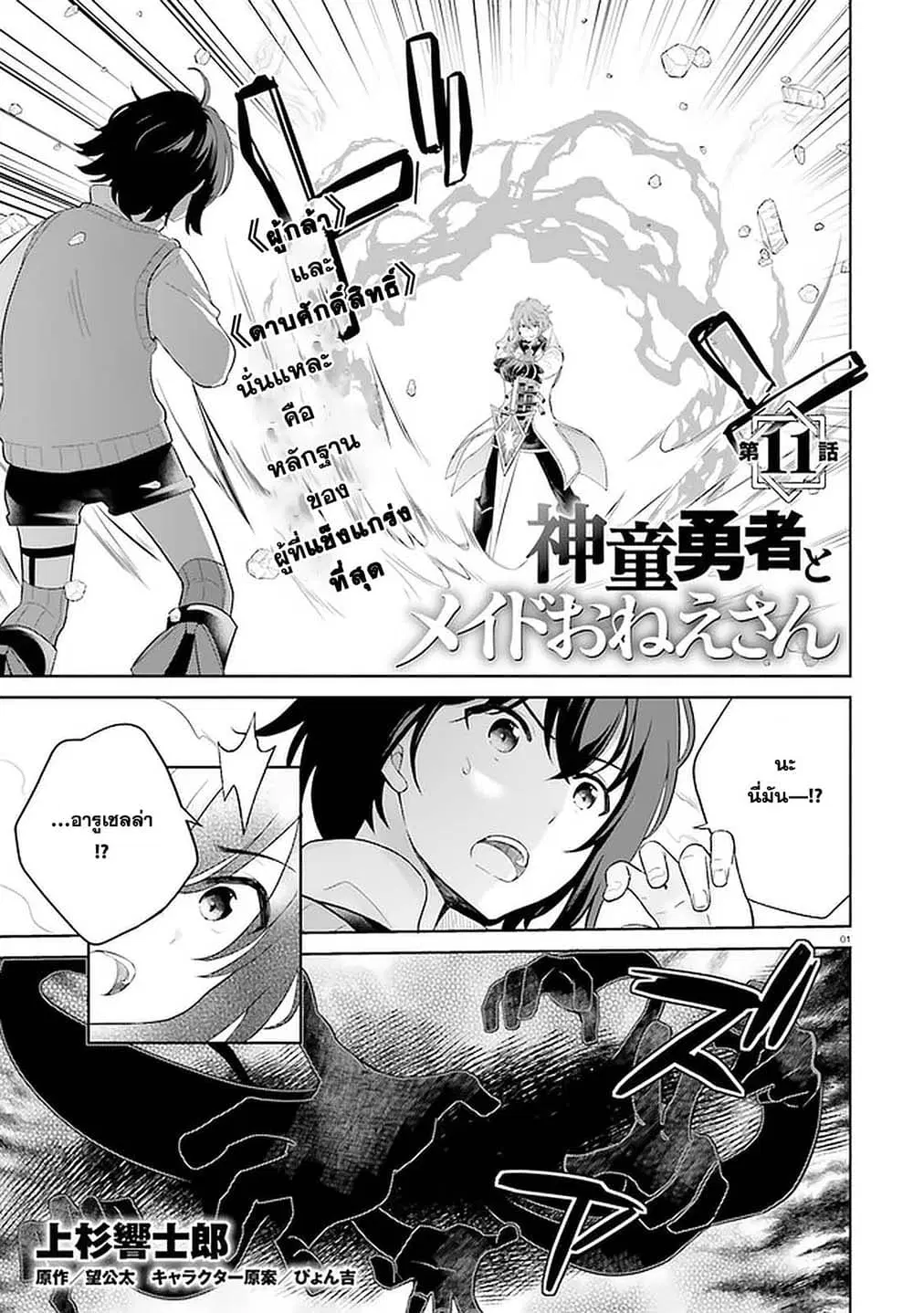Shindou Yuusha to Maid Onee-san ตอนที่ 11 หน้า 1