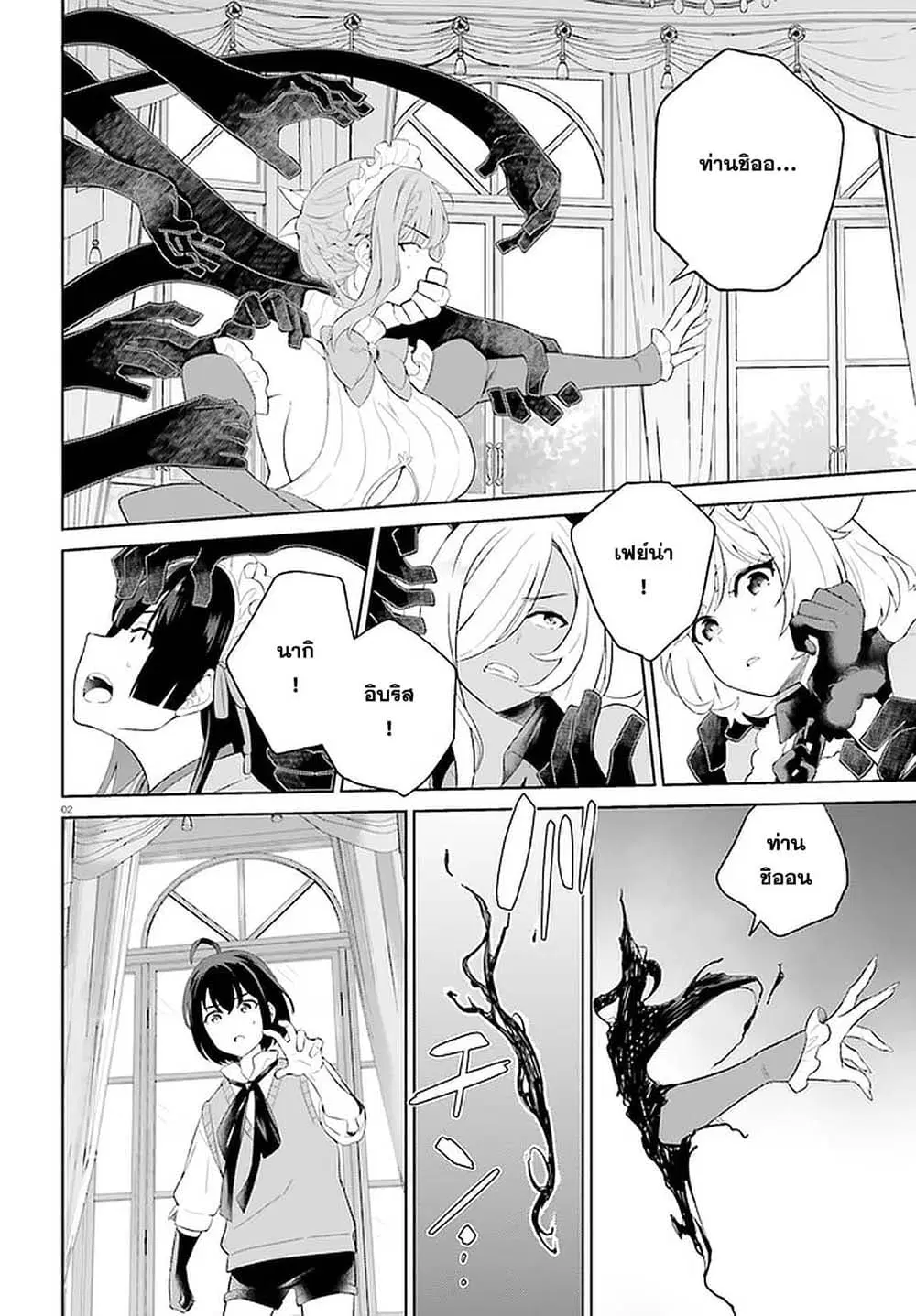 Shindou Yuusha to Maid Onee-san ตอนที่ 11 หน้า 2