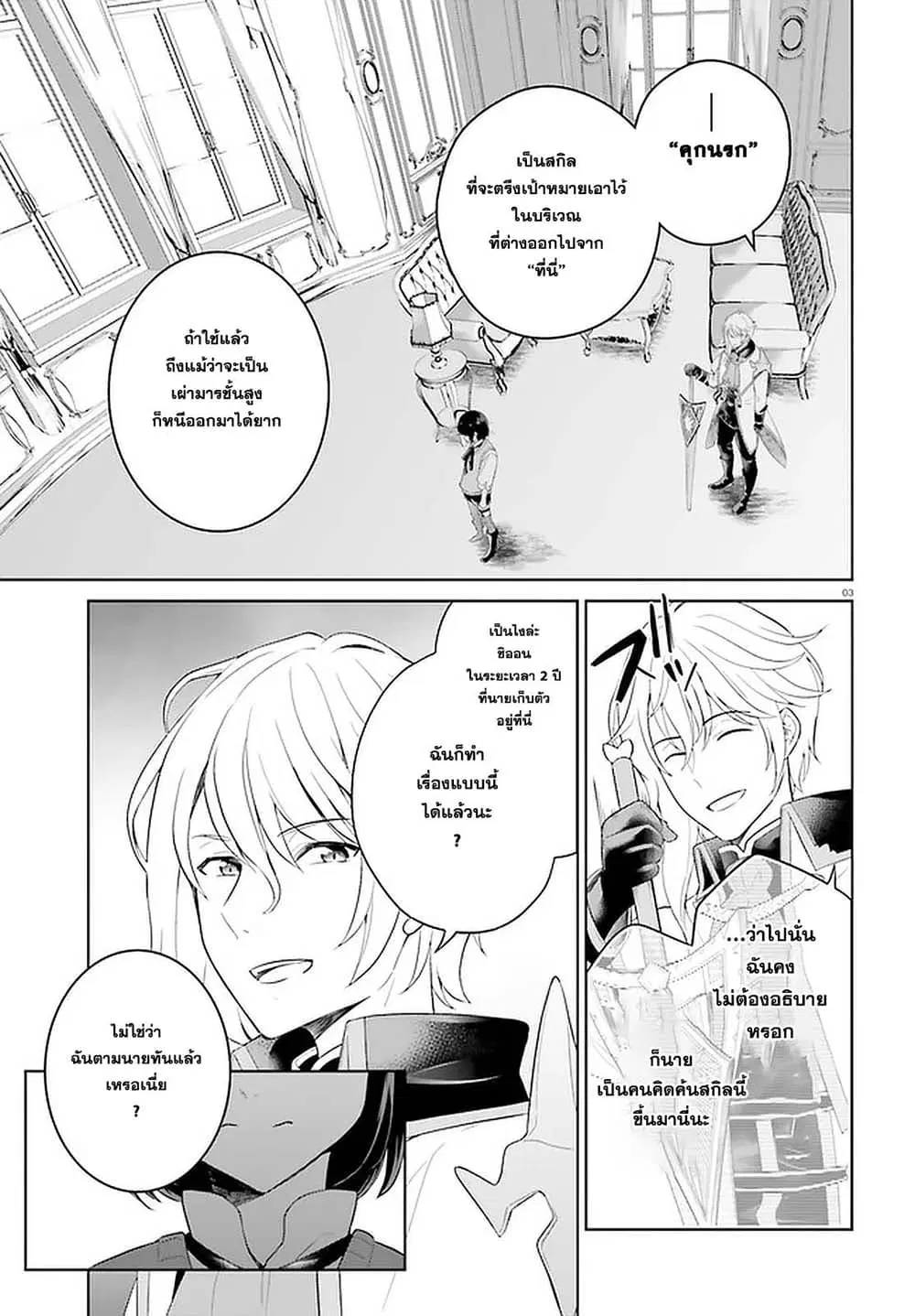 Shindou Yuusha to Maid Onee-san ตอนที่ 11 หน้า 3