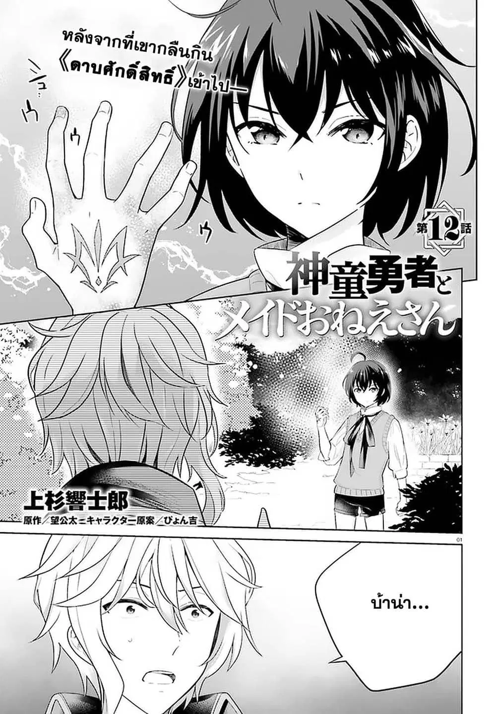 Shindou Yuusha to Maid Onee-san ตอนที่ 12 หน้า 1