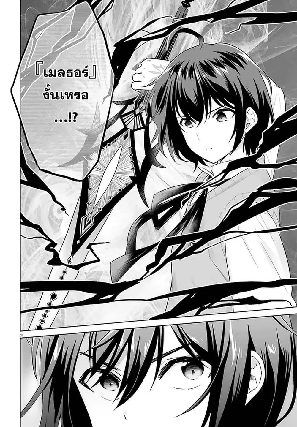 Shindou Yuusha to Maid Onee-san ตอนที่ 12 หน้า 2