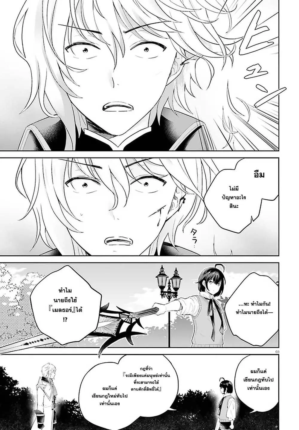 Shindou Yuusha to Maid Onee-san ตอนที่ 12 หน้า 3