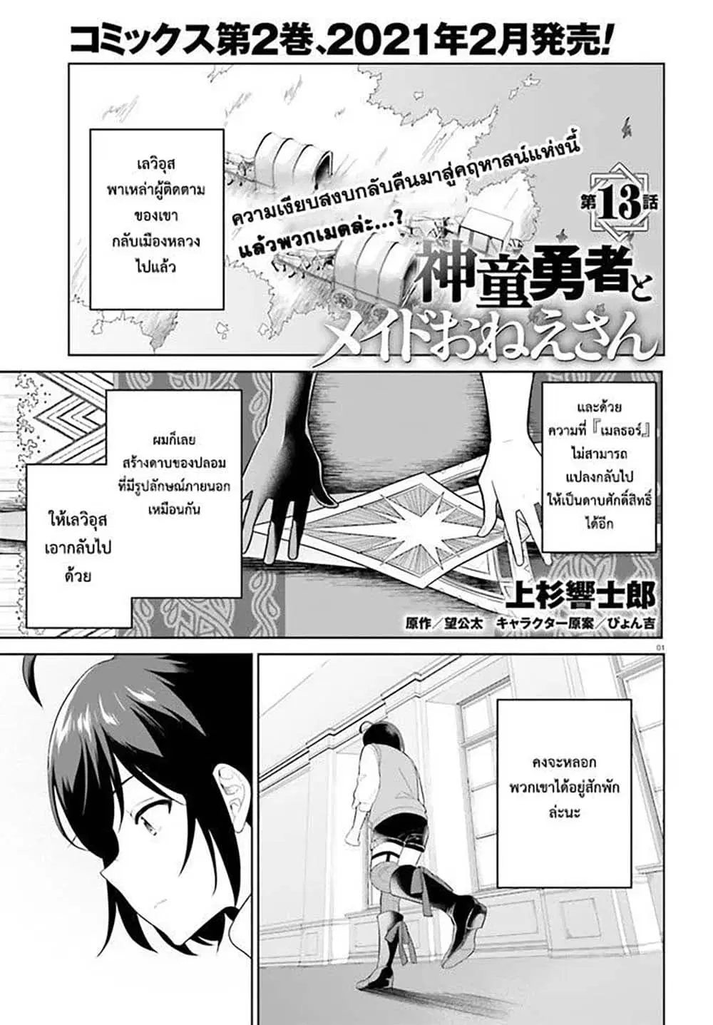 Shindou Yuusha to Maid Onee-san ตอนที่ 13 หน้า 1