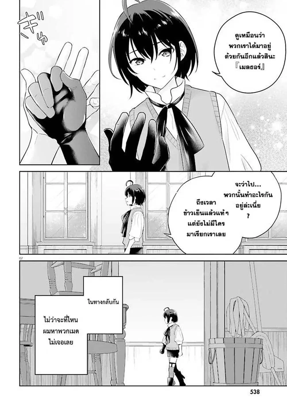 Shindou Yuusha to Maid Onee-san ตอนที่ 13 หน้า 2