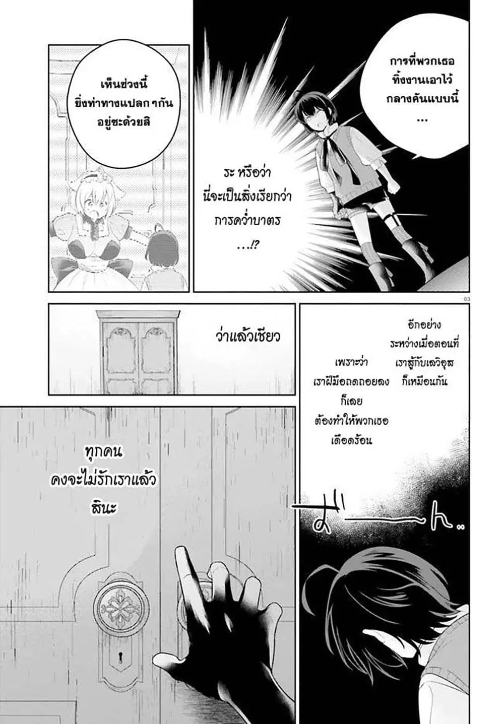 Shindou Yuusha to Maid Onee-san ตอนที่ 13 หน้า 3