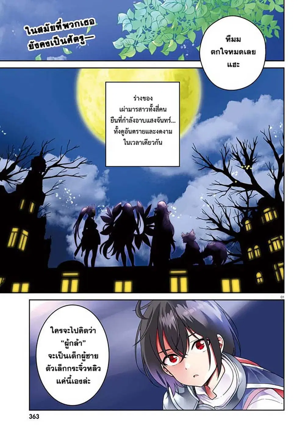 Shindou Yuusha to Maid Onee-san ตอนที่ 14 หน้า 1