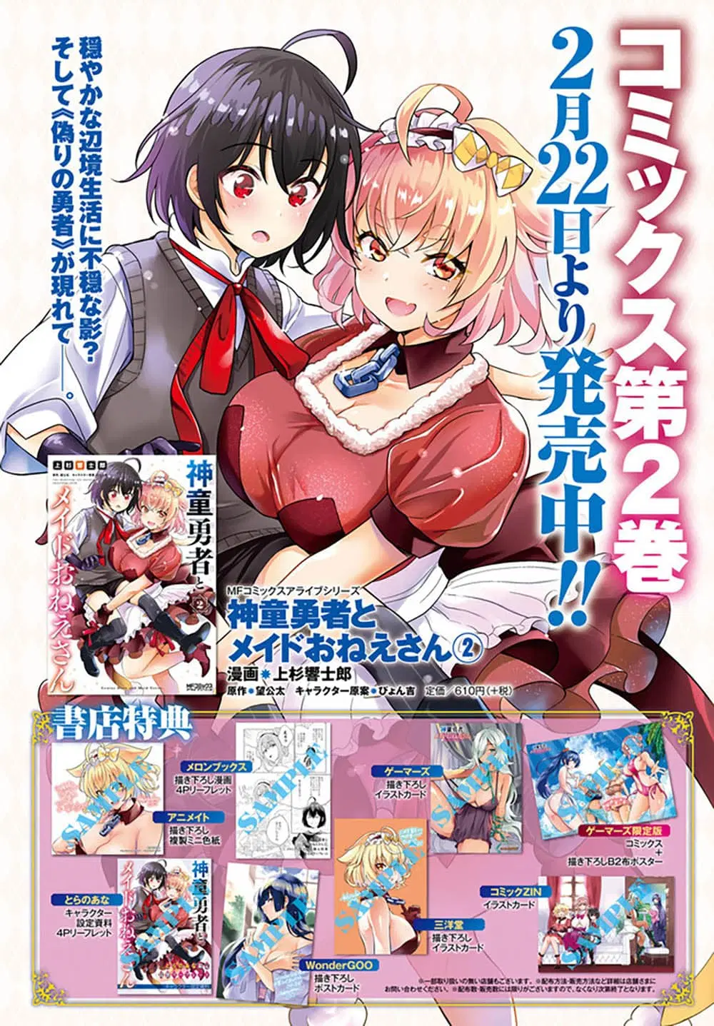 Shindou Yuusha to Maid Onee-san ตอนที่ 14 หน้า 3