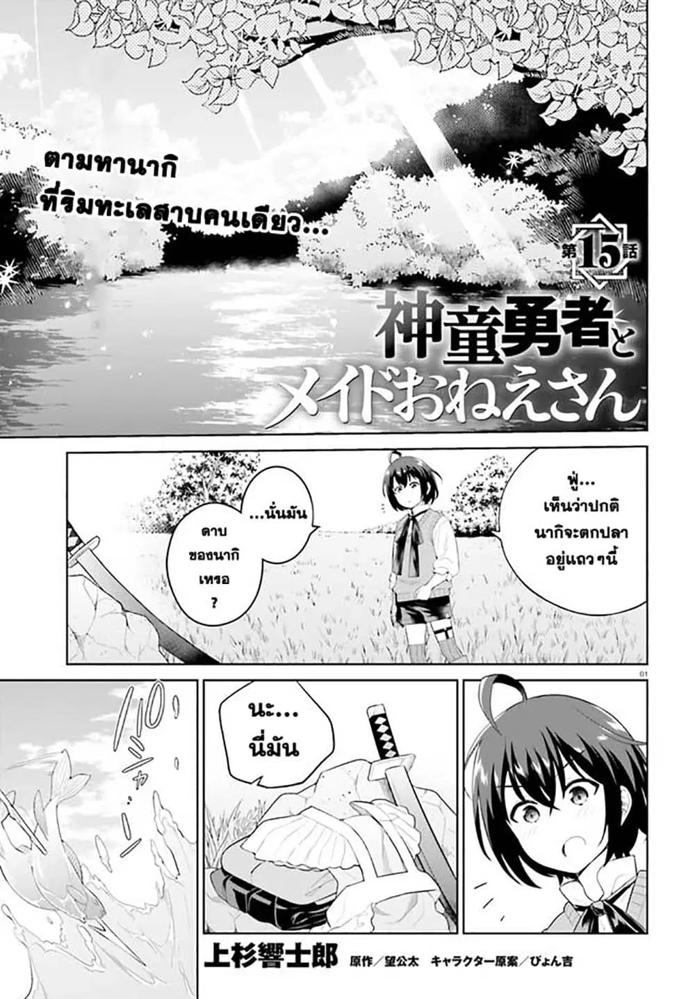 Shindou Yuusha to Maid Onee-san ตอนที่ 15 หน้า 1