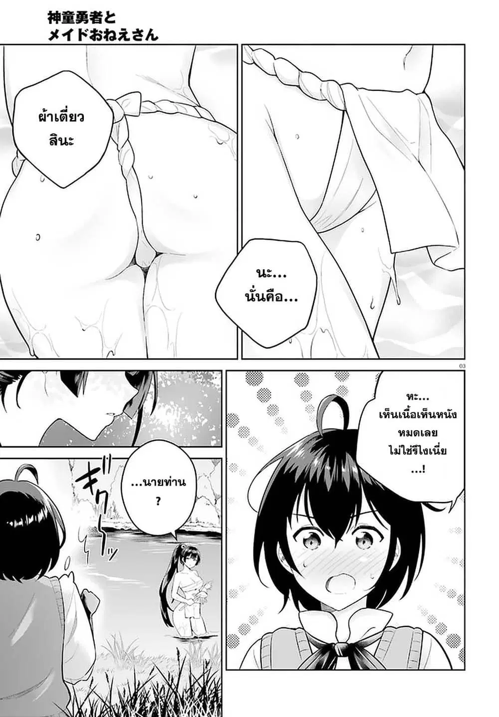 Shindou Yuusha to Maid Onee-san ตอนที่ 15 หน้า 3