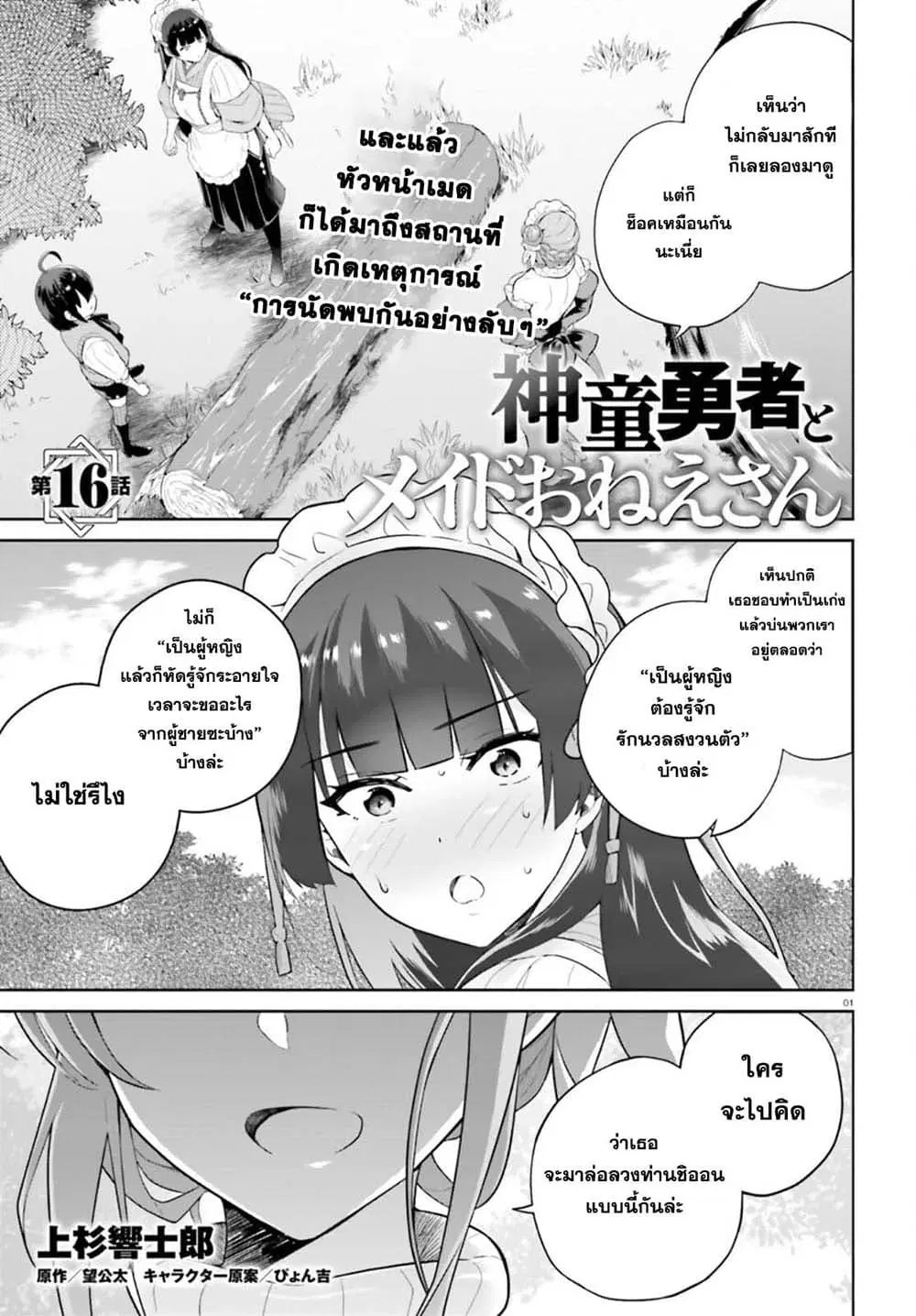 Shindou Yuusha to Maid Onee-san ตอนที่ 16 หน้า 1