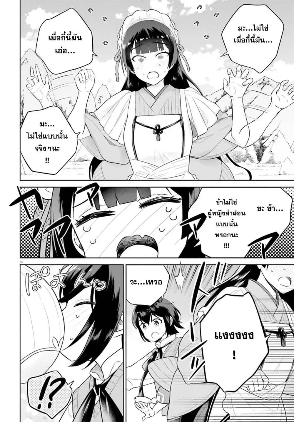 Shindou Yuusha to Maid Onee-san ตอนที่ 16 หน้า 2