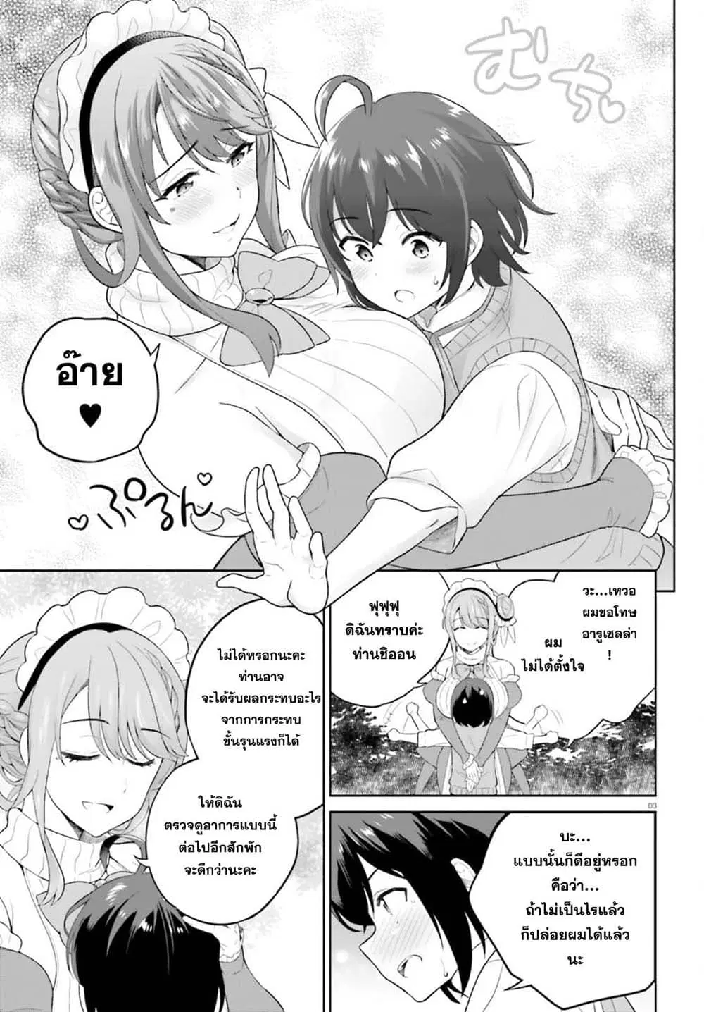 Shindou Yuusha to Maid Onee-san ตอนที่ 16 หน้า 3