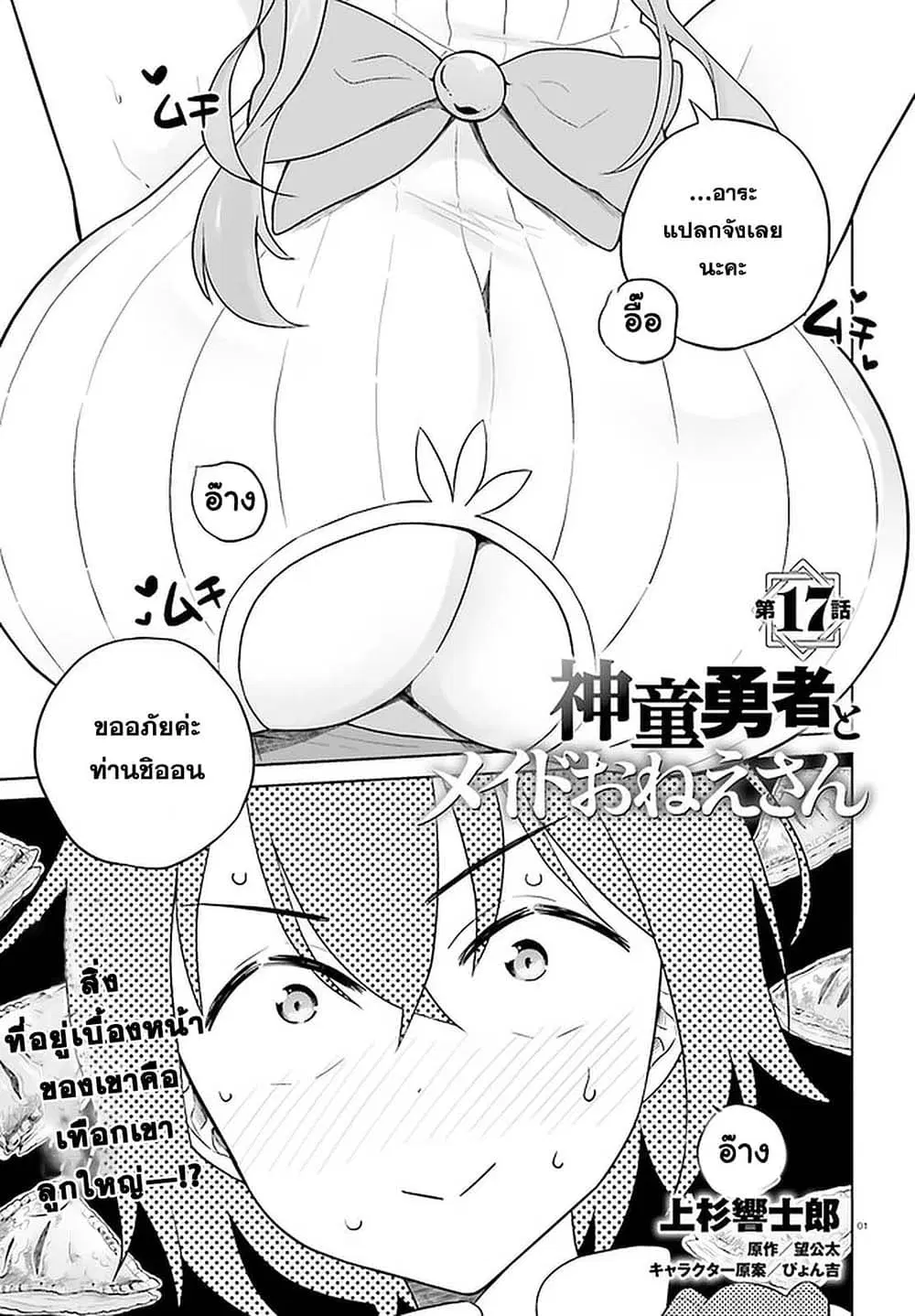 Shindou Yuusha to Maid Onee-san ตอนที่ 17 หน้า 1