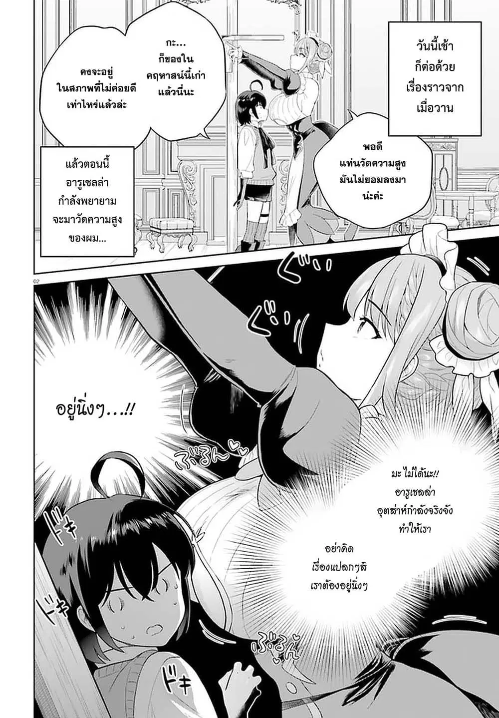 Shindou Yuusha to Maid Onee-san ตอนที่ 17 หน้า 2