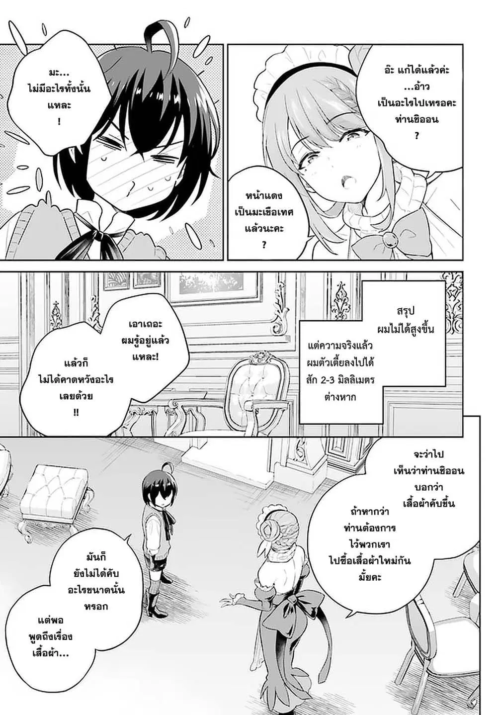 Shindou Yuusha to Maid Onee-san ตอนที่ 17 หน้า 3