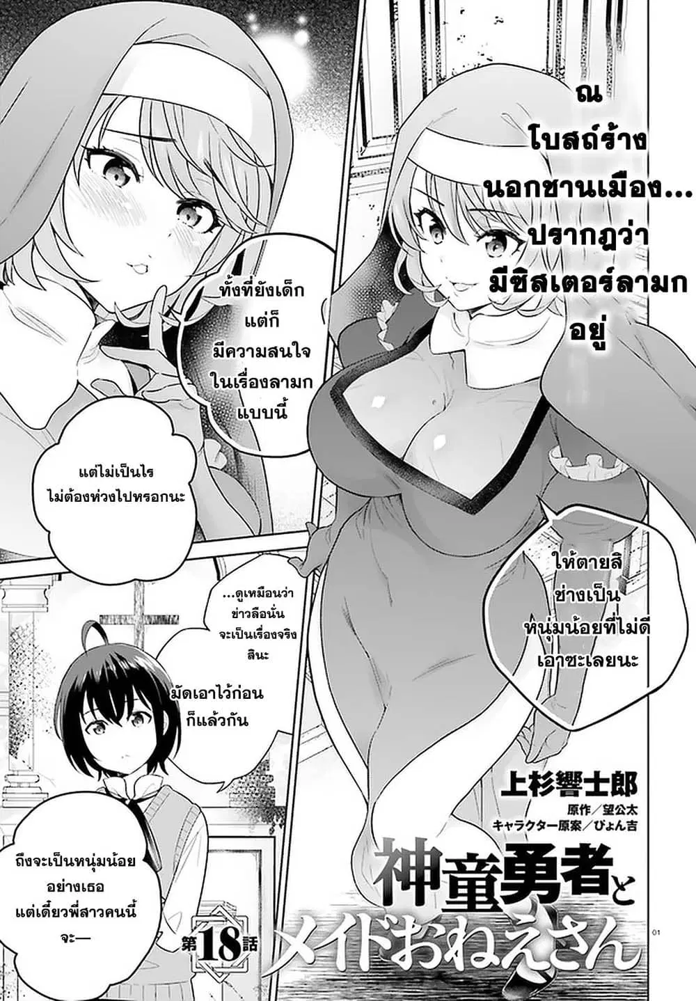 Shindou Yuusha to Maid Onee-san ตอนที่ 18 หน้า 1