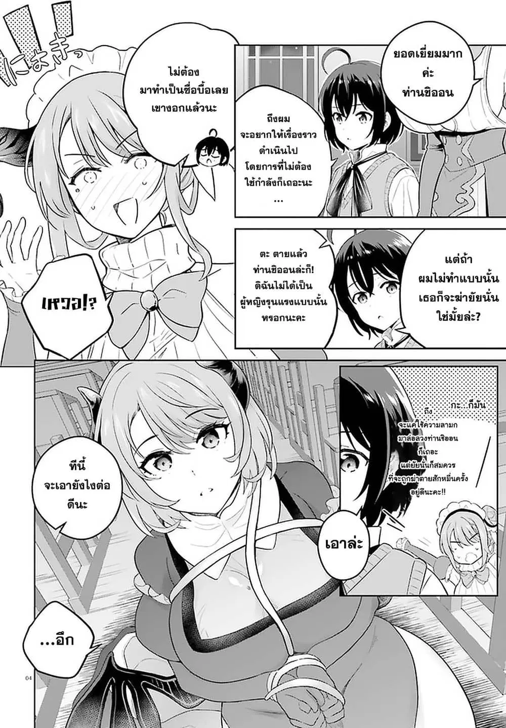 Shindou Yuusha to Maid Onee-san ตอนที่ 18 หน้า 3