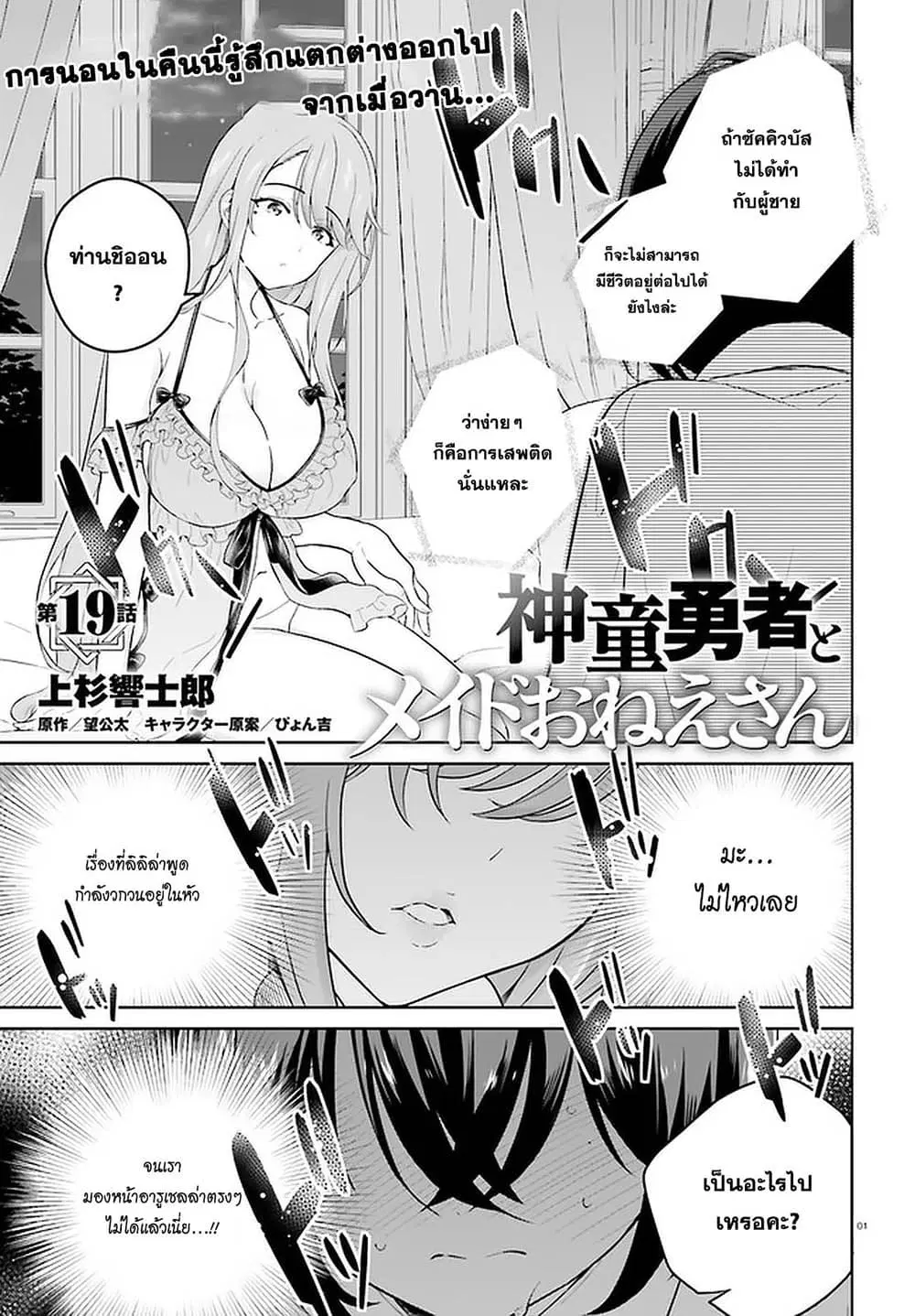 Shindou Yuusha to Maid Onee-san ตอนที่ 19 หน้า 1