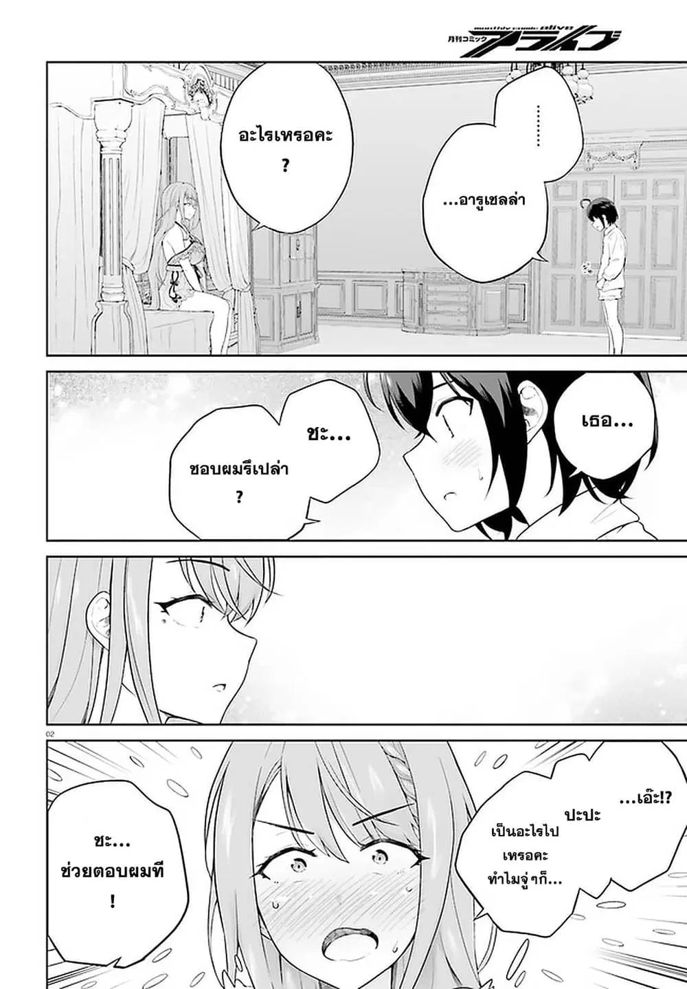 Shindou Yuusha to Maid Onee-san ตอนที่ 19 หน้า 2
