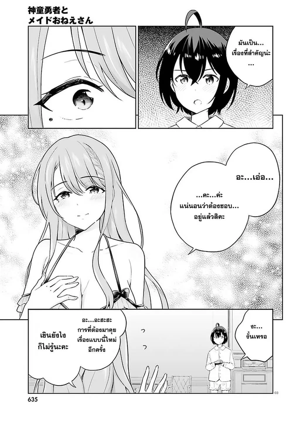 Shindou Yuusha to Maid Onee-san ตอนที่ 19 หน้า 3
