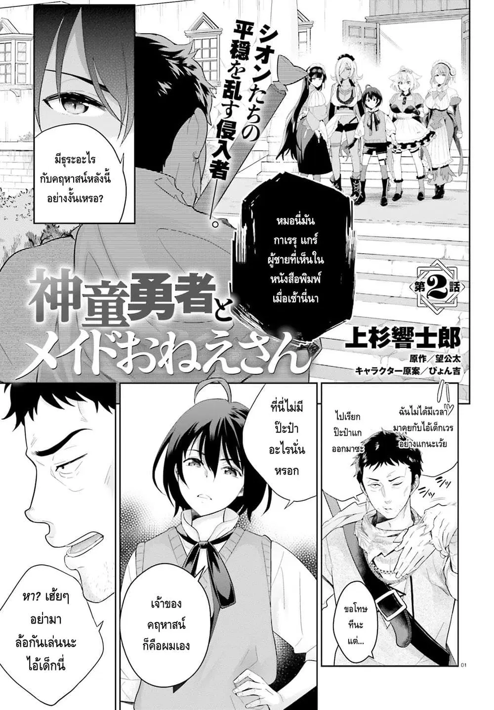 Shindou Yuusha to Maid Onee-san ตอนที่ 2 หน้า 1
