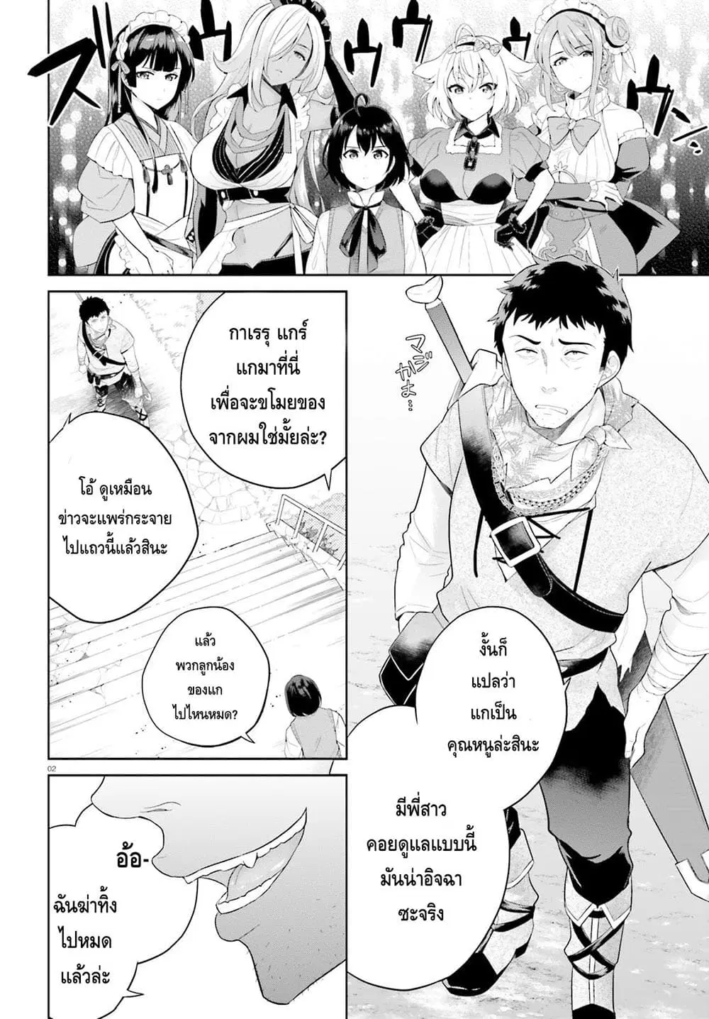 Shindou Yuusha to Maid Onee-san ตอนที่ 2 หน้า 2