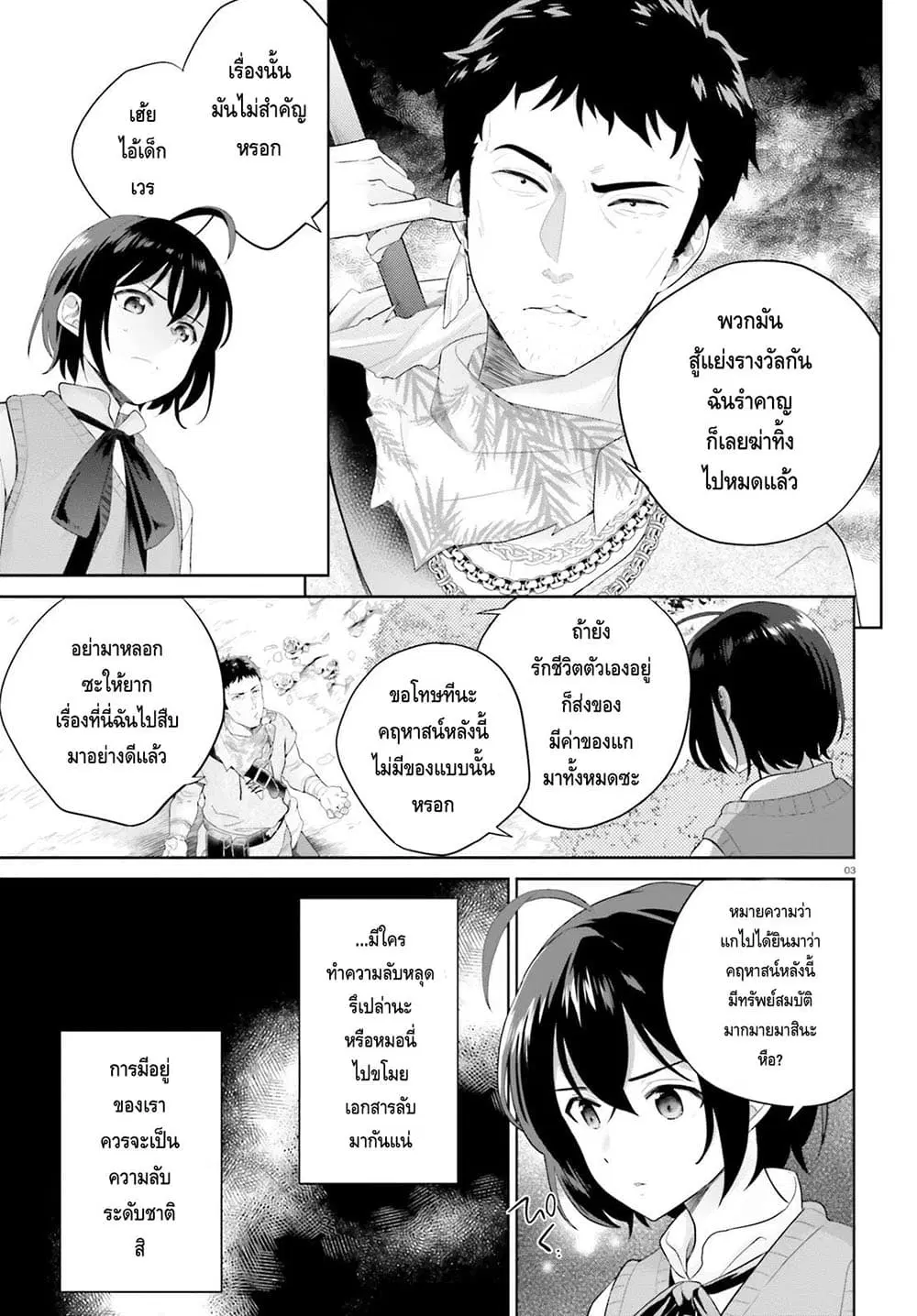 Shindou Yuusha to Maid Onee-san ตอนที่ 2 หน้า 3
