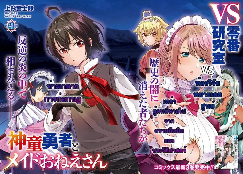 Shindou Yuusha to Maid Onee-san ตอนที่ 20 หน้า 1