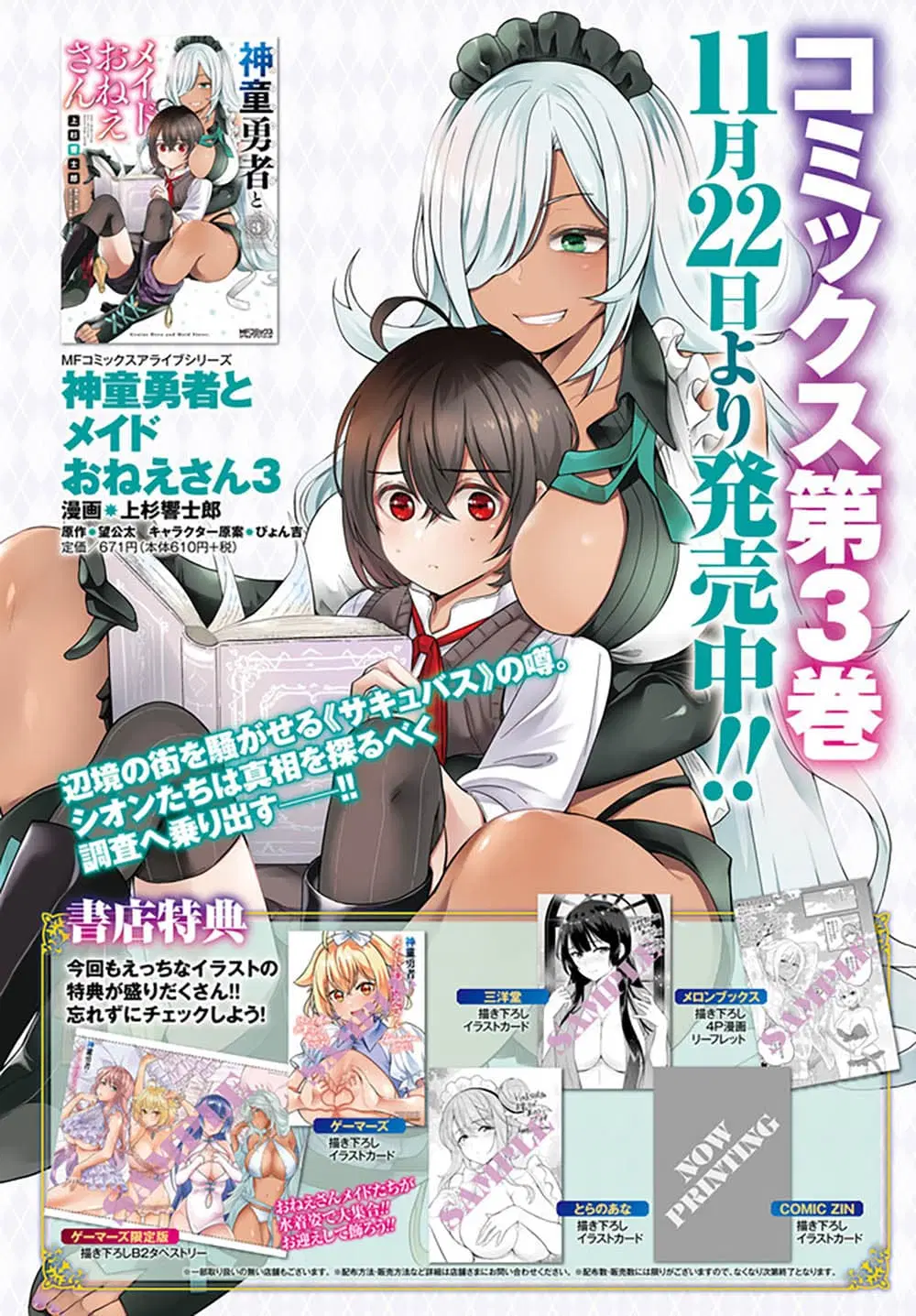 Shindou Yuusha to Maid Onee-san ตอนที่ 20 หน้า 2