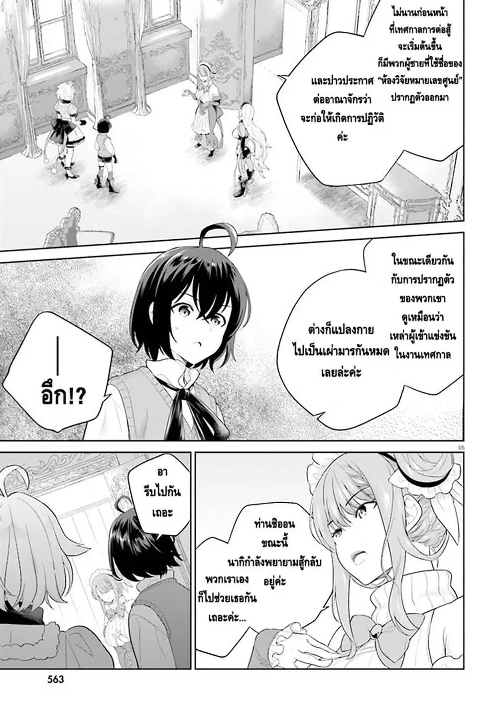 Shindou Yuusha to Maid Onee-san ตอนที่ 21 หน้า 3