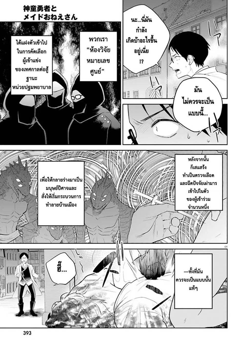 Shindou Yuusha to Maid Onee-san ตอนที่ 22 หน้า 1